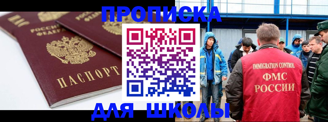 прописка ребенка в Курске