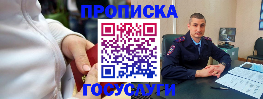 пропишу в квартире в Курске