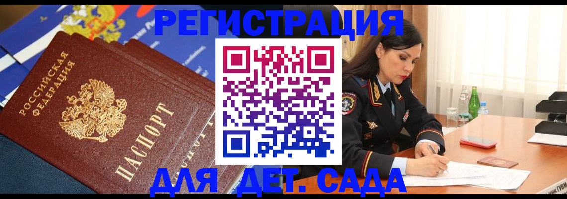 прописка для военкомата в Курске