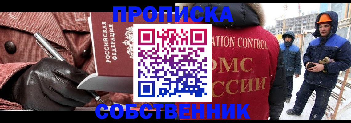 временная регистрация купить в Курске